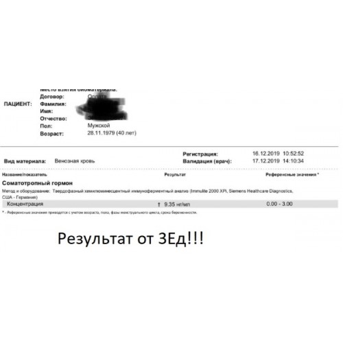 Купить SOMATOGED (EUROTROPIN)